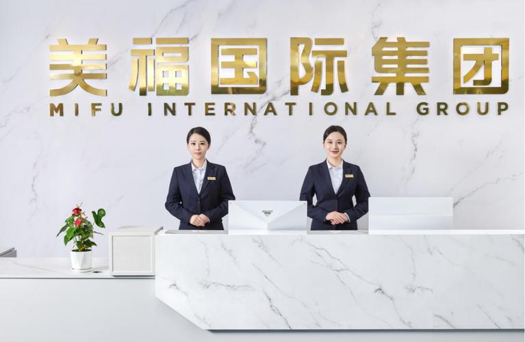 美福嘉兒國際咨詢集團
